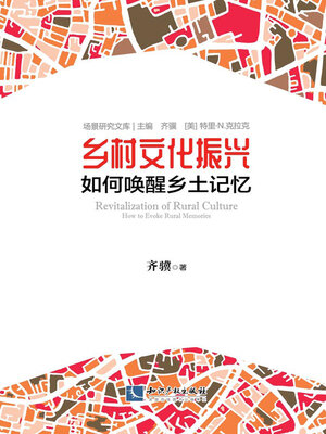 cover image of 乡村文化振兴